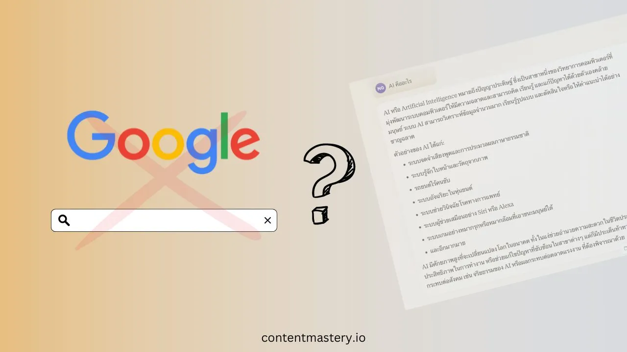 SEO is dead? หมดยุคของการทำ SEO แล้วหรือยัง?