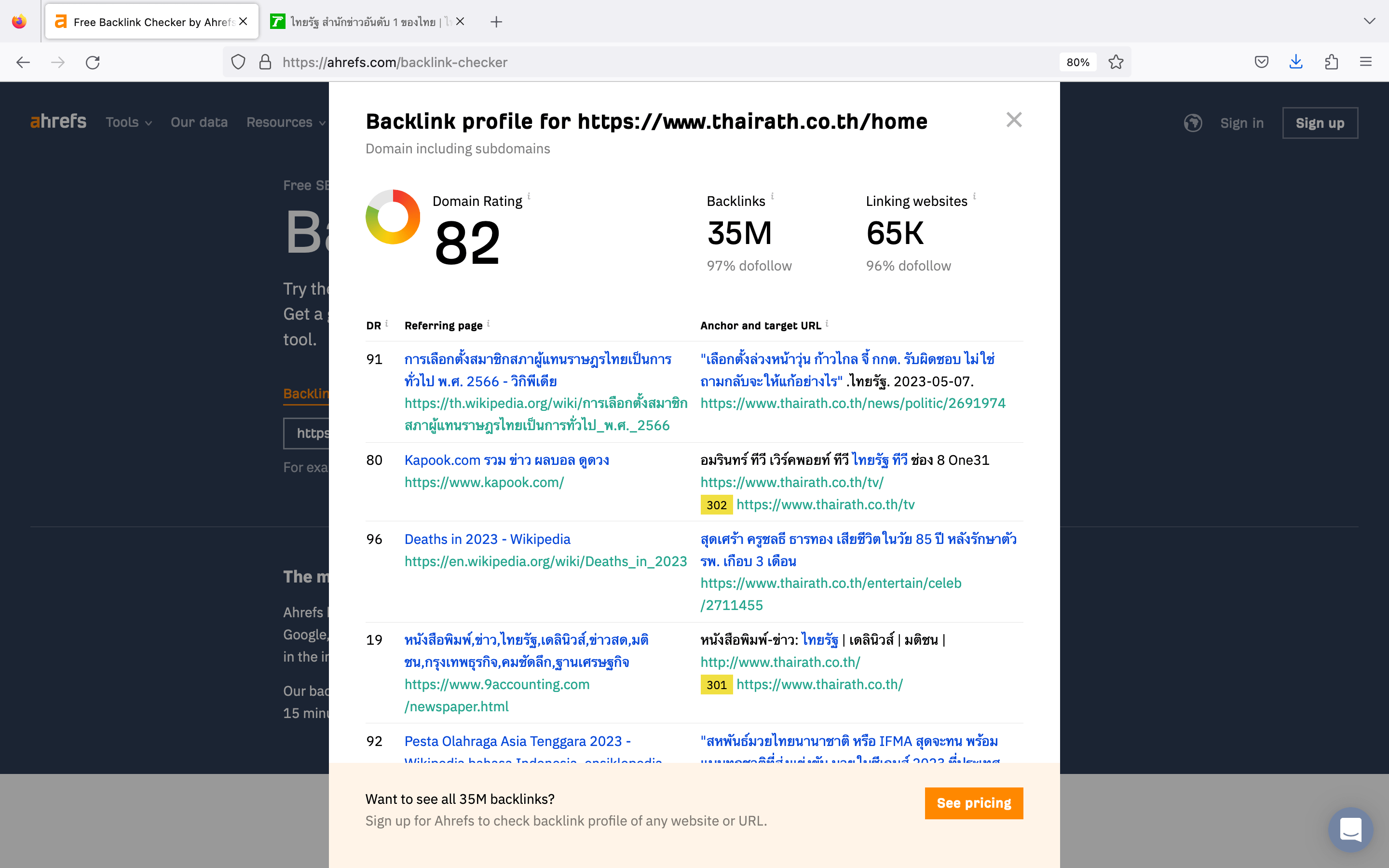 ตัวอย่าง Ahrefs Backlink Checker