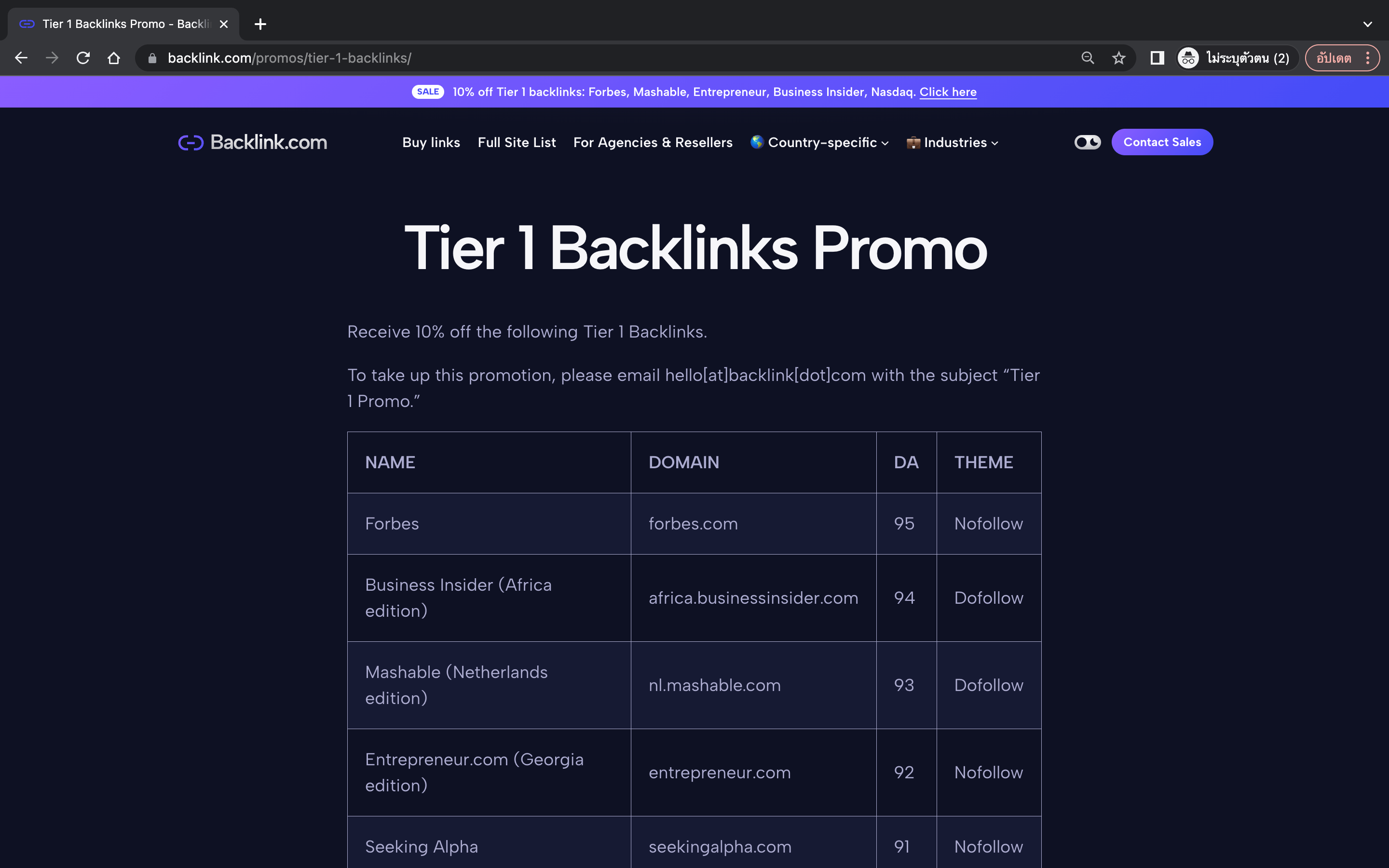 ตัวอย่างผู้ให้บริการ Backlink