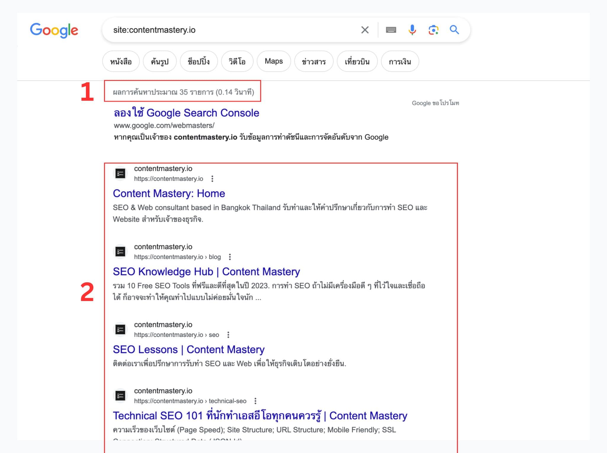 ตัวอย่างจำนวนผลลัพธ์ที่ Google index จาก site operator