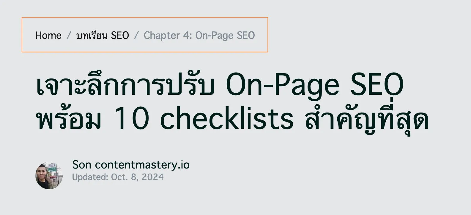 ตัวอย่าง Internal Link บน Breadcrumb