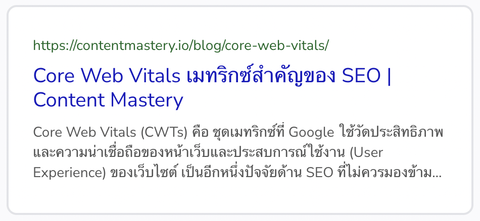 ตัวอย่าง URL slug ที่มีคีย์เวิร์ด