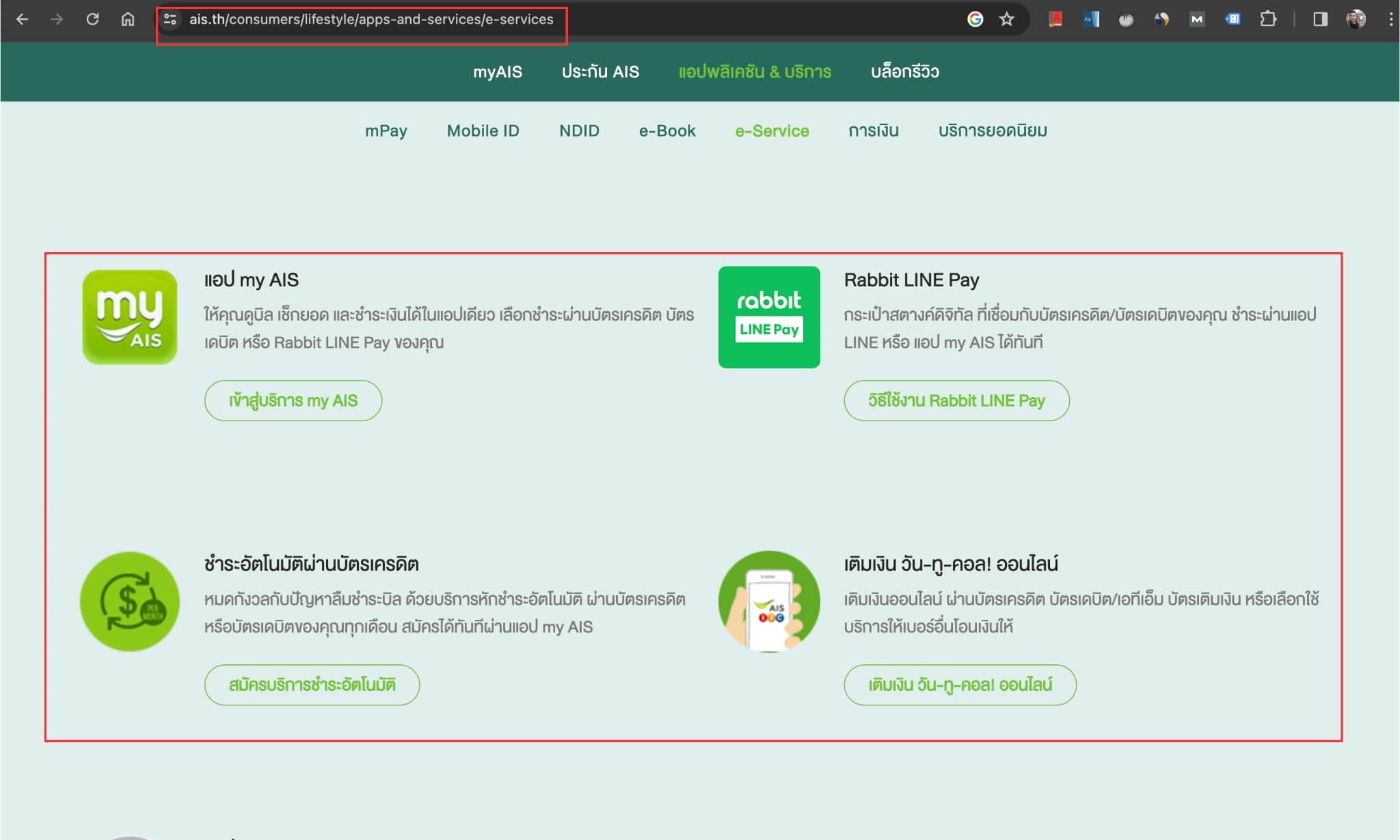 ตัวอย่าง URL ปลายทางจาก Navigational Intent