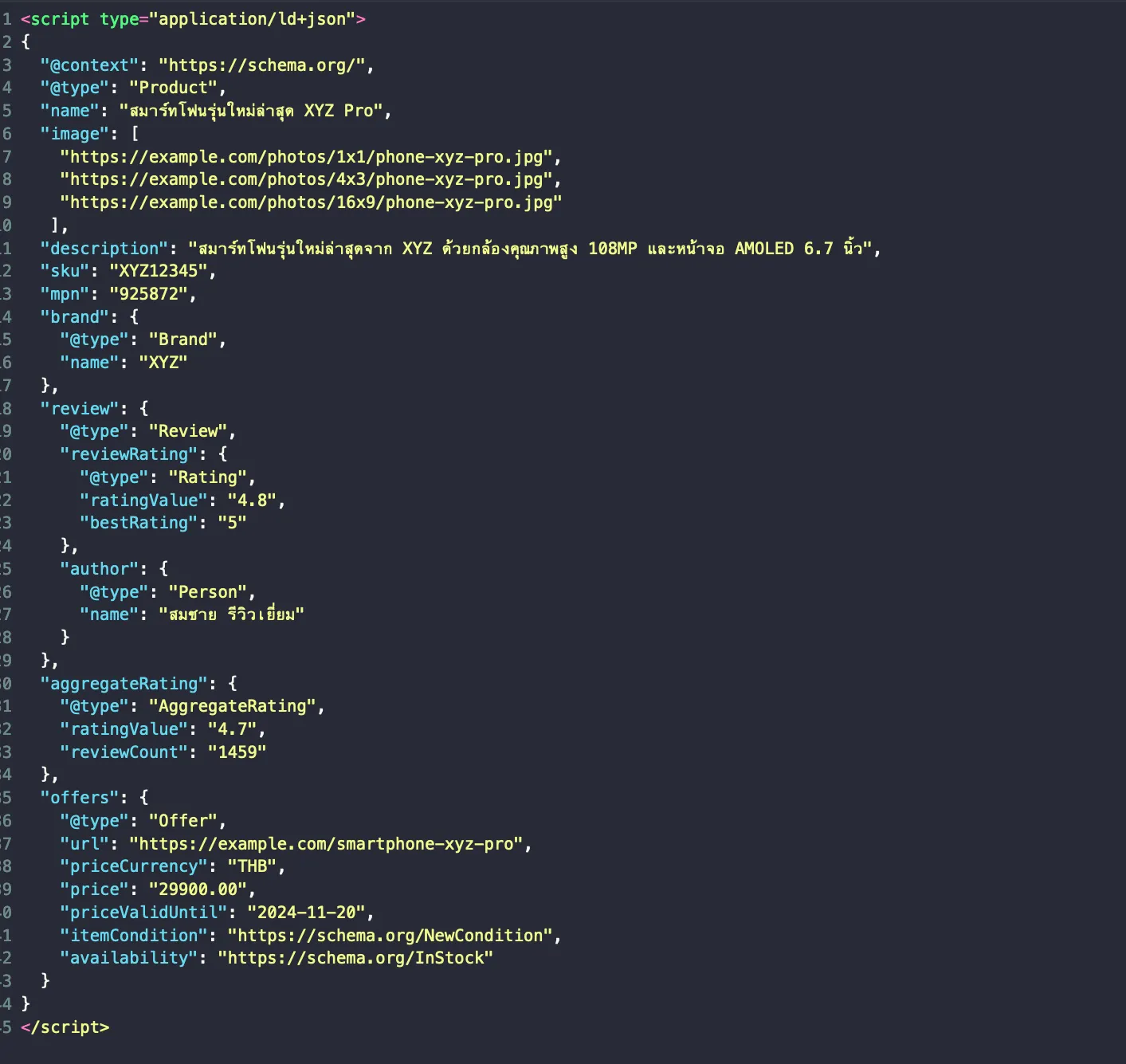 ตัวอย่าง JSON-LD สำหรับเว็บ E-commerce