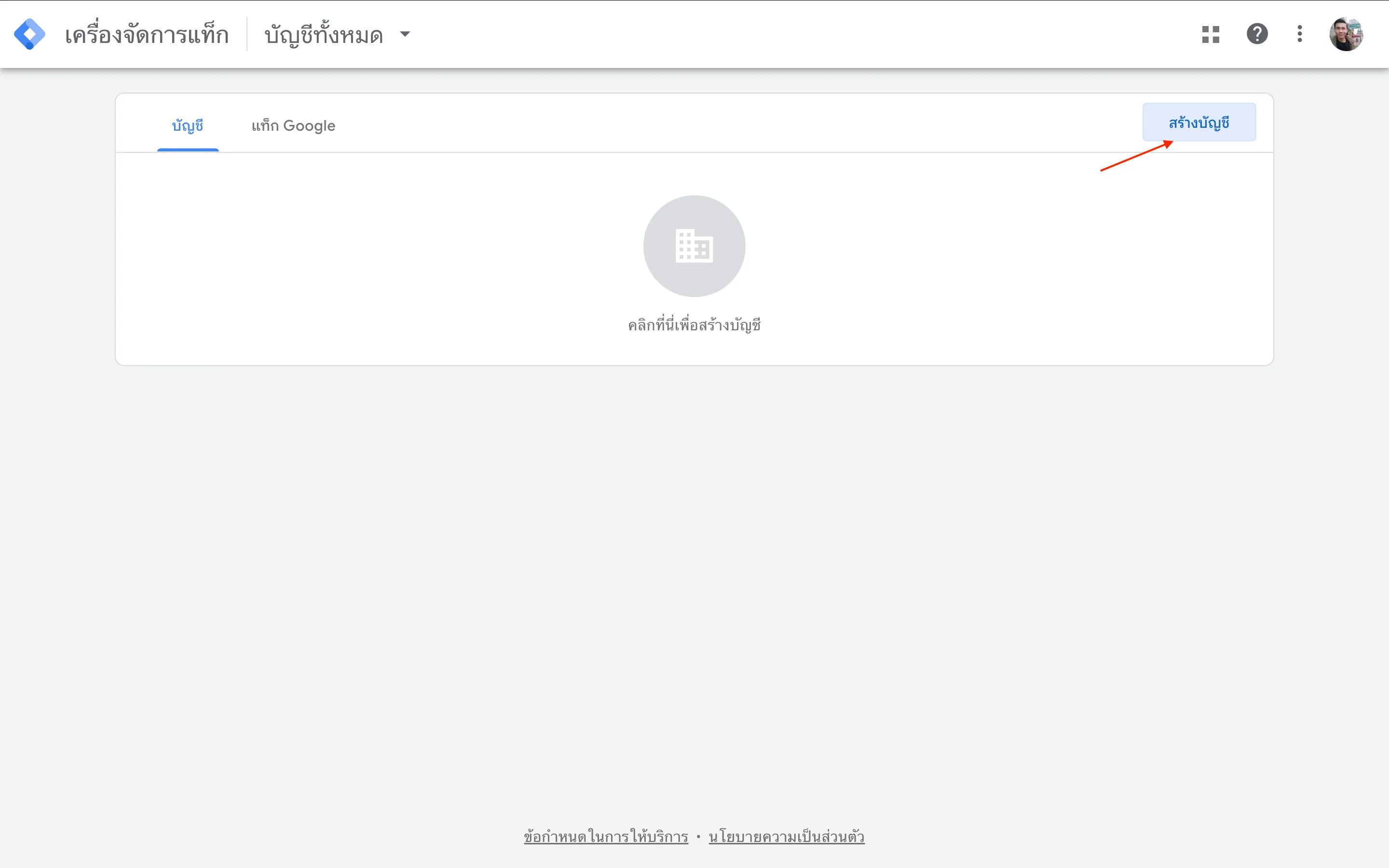 หน้าจอการสร้างบัญชี Google Tag Manager