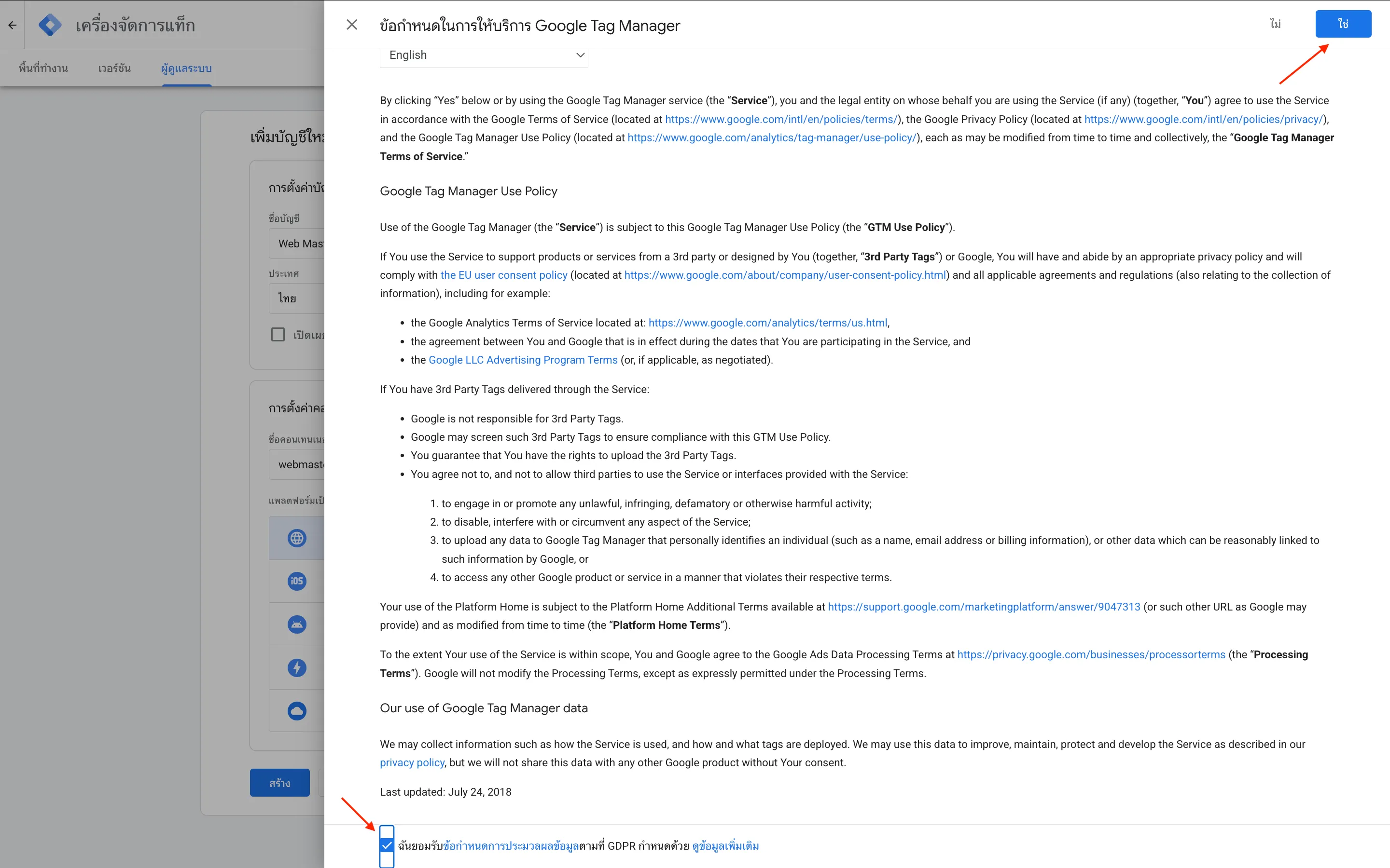 การยอมรับข้อกำหนดการใช้งาน Google Tag Manager