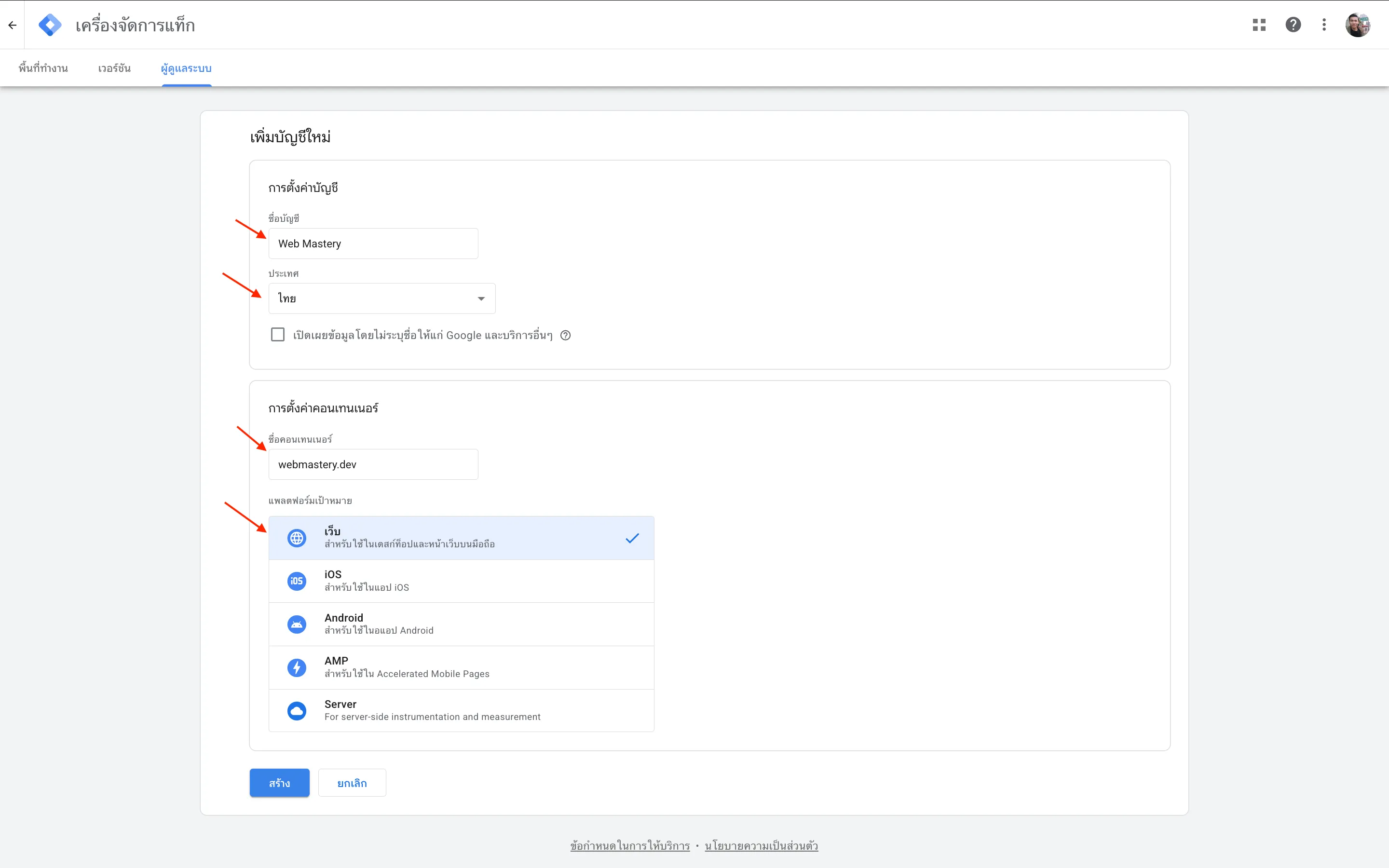 การสร้างบัญชีและ Container ใหม่ใน Google Tag Manager