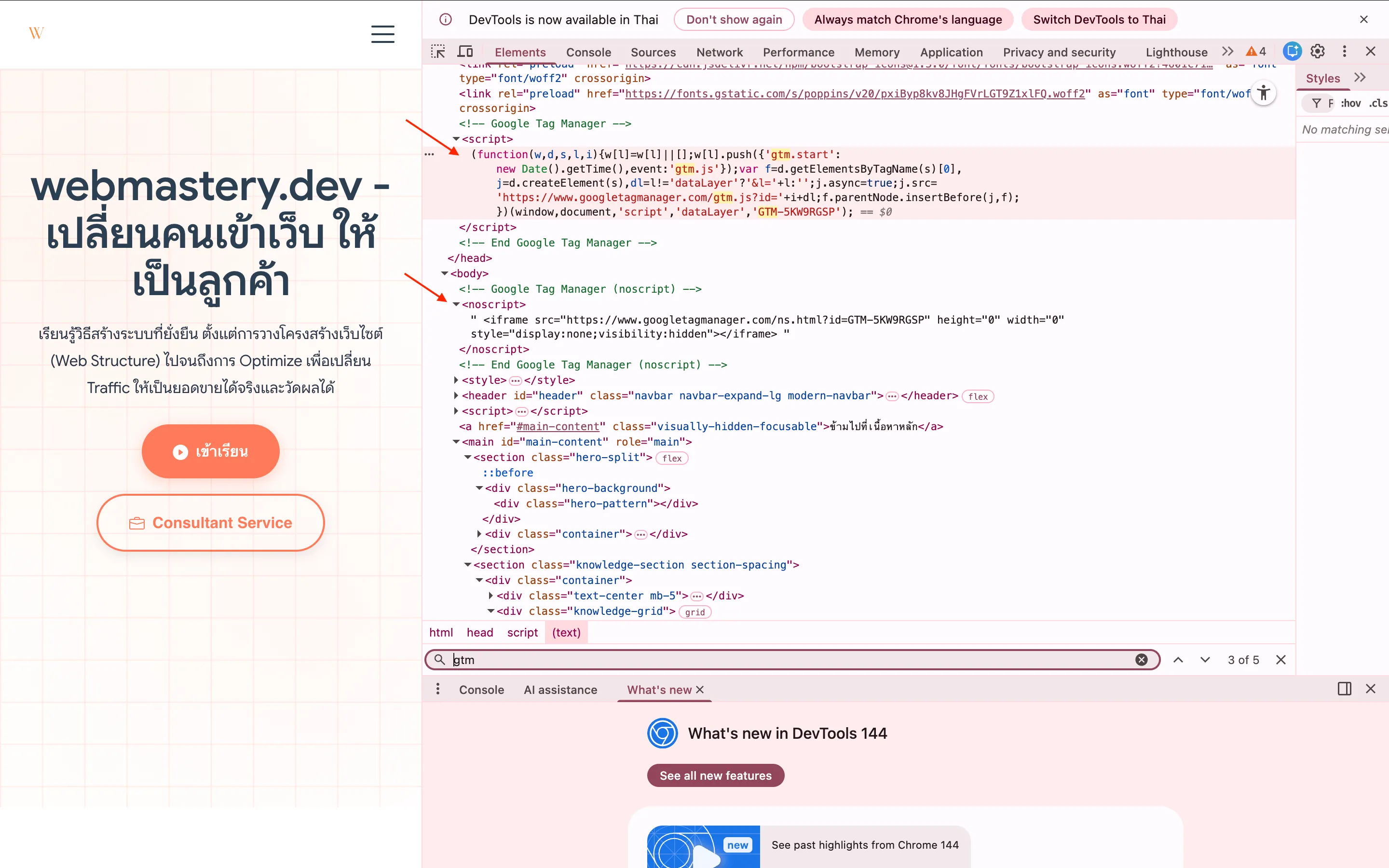 ตัวอย่างการติดตั้ง Google Tag Manager บนเว็บไซต์