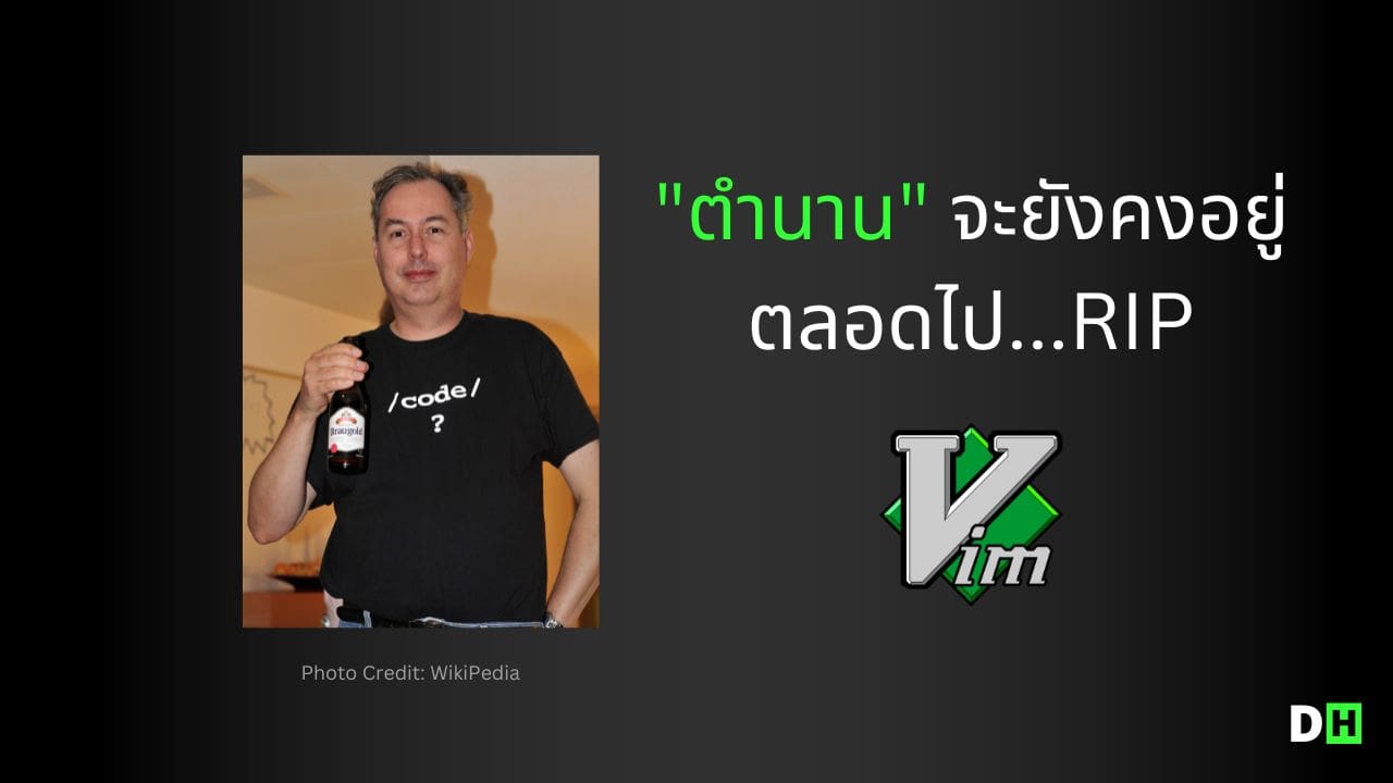 Bram Moolenaar ผู้สร้าง Vim เสียชีวิตแล้วในวัย 62